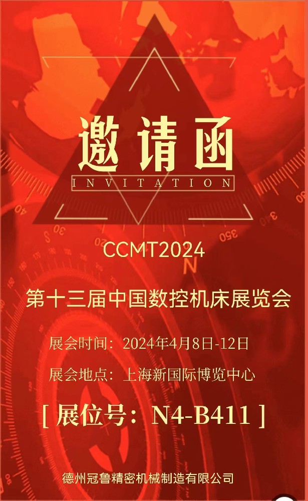 第十三届中国数控机床展览会--欢迎莅临我公司展位：N4-B411