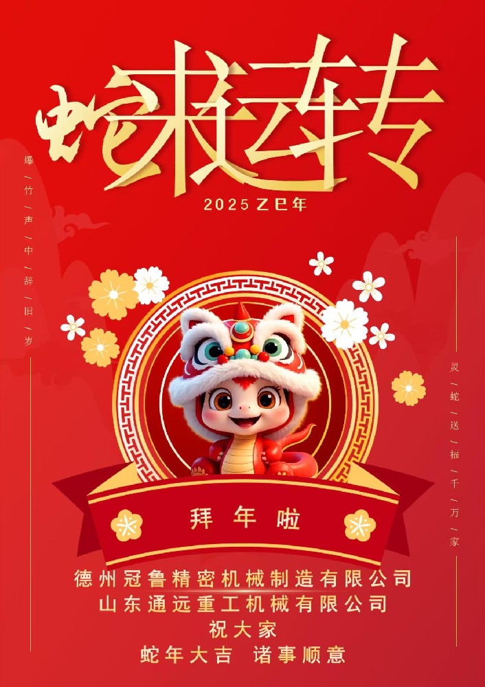 新年快乐