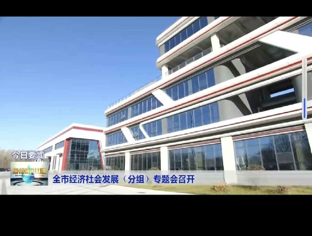 欢迎德州市领导班子莅临我公司考察